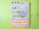 人間「うつ」でも生きられる