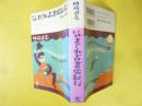 気まぐれ古書店紀行：１９９８－２００５