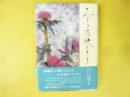 みずき芽吹くとき