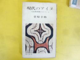 現代のアイヌ　民族移動のロマン