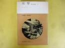 攻撃　悪の自然誌Ⅰ　〈みすず科学ライブラリー〉