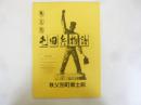 秩父別屯田兵物語
