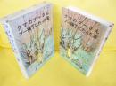 【児童書】クマのプーさん／プー横丁にたった家　〈岩波愛蔵版２〉