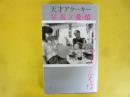 天才アラーキー 写真ノ愛・情　〈集英社新書ヴィジュアル版〉