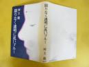限りなく透明に近いブルー