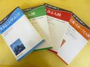 若い世代と学問　全４冊揃
