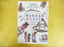 知られざる縄文ライフ