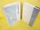 宮沢賢治の世界　〈叢書・日本文学史研究〉