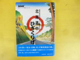 北海道経済中ひざくりげ１