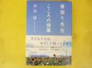 夜回り先生こころの授業