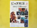 季刊ジャズ批評　５７号　特集 コルトレーン全セッション
