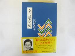 わたしの茶の間