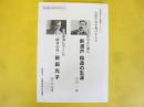 北国に光を掲げた人々　新渡戸稲造の生涯/前田光子　〈北海道青少年叢書２９〉