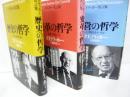 ドラッカー名言集　歴史の哲学/経営の哲学/変革の哲学　３冊