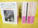 レ・ミゼラブル 全4巻揃 〈岩波文庫〉