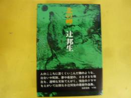 北の岬