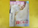 芸術新潮　２００３年６月号　特集・ヴィクトリア朝の闘うヌード