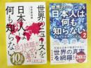 世界のニュースを日本人は何も知らない １・２　２冊　〈ワニブックスＰＬＵＳ新書〉