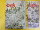 第８回特別展　屯田兵　土と兵士