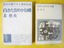 白きたおやかな峰
