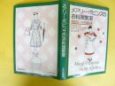 【児童書】メアリー・ポピンズのお料理教室　おはなしつきの料理の本