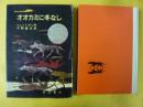 オオカミに冬なし　〈岩波愛蔵版18〉
