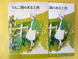 【児童書】りんご園のある土地