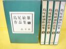 島尾敏雄作品集　全５巻揃