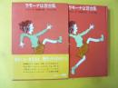 【児童書】 ラモーナは豆台風　〈学研・ゆかいなヘンリーくんシリーズ8〉