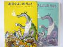 おひとよしのりゅう　〈新しい世界の童話シリーズ8〉