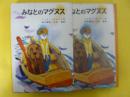 【児童書】 みなとのマグヌス　〈ハンス・ペテルソン名作集３〉