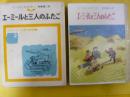 【児童書】 エーミールと三人のふたご　〈ケストナー少年文学全集２〉