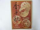 香千秋　香が語る日本文化史