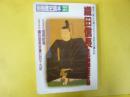 別冊歴史読本特別増刊　織田信長：その激越なる生涯