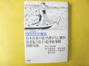 日本風俗図絵１１　〈江戸木版画集〉