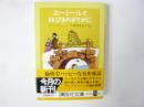 エーミールと６０ぴきのざりがに　〈講談社文庫〉