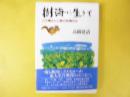 樹海に生きて　どろ亀さんと森の仲間たち