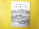 網走史年表　網走市市制施行５０年記念
