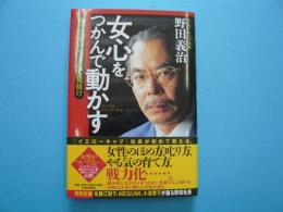 女心をつかんで動かす　　　「伸びる女」はこうして見抜け