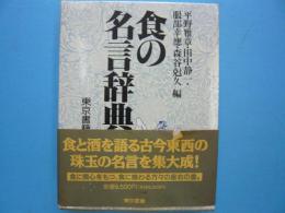 食の名言辞典