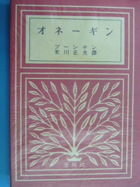 新装版 東洋占術家相入門(佐藤文栞) / フタバ書店 / 古本、中古