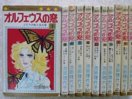 オルフェウスの窓　全18巻揃　マーガレットコミックス