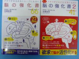 脳の教科書　　１・２巻　　２冊