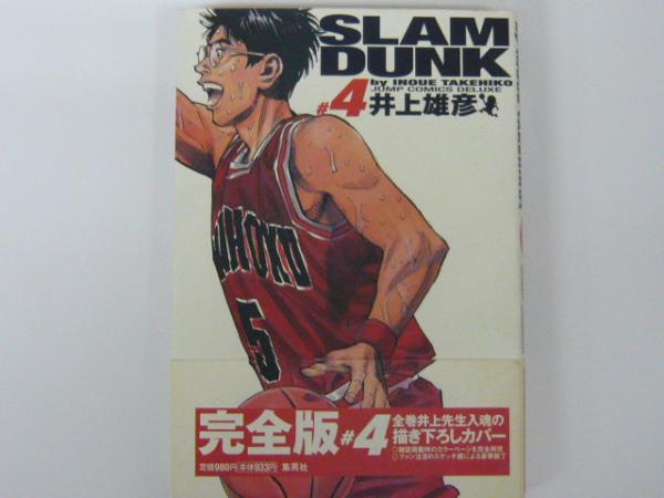 スラムダンク完全版4 ジャンプ コミックスデラックス 井上雅彦 フタバ書店 古本 中古本 古書籍の通販は 日本の古本屋 日本の古本屋
