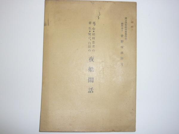 保 菅野 【学術会議】官邸前ハンストの菅野完「当然死ぬ気ですよ」