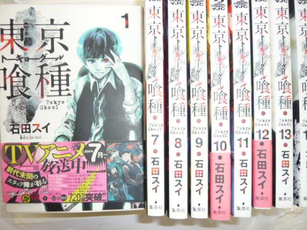 東京喰種 トーキョーグール １巻 １４巻まで ヤングジャンプ コミックス 石田スイ フタバ書店 古本 中古本 古書籍の通販は 日本の古本屋 日本の古本屋