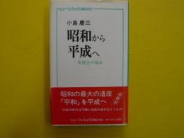 昭和から平成へ　五冠王の悩み　【ヒューマノミックスめいけい】