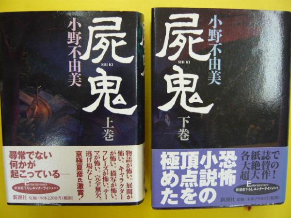 小野不由美シリーズ21冊セット文庫【十二国記 全15冊＋屍鬼含む】 シリーズ作品紹介｜小野不由美「十二国記」新潮社公式サイト