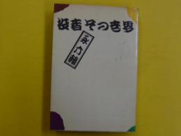 役者その世界