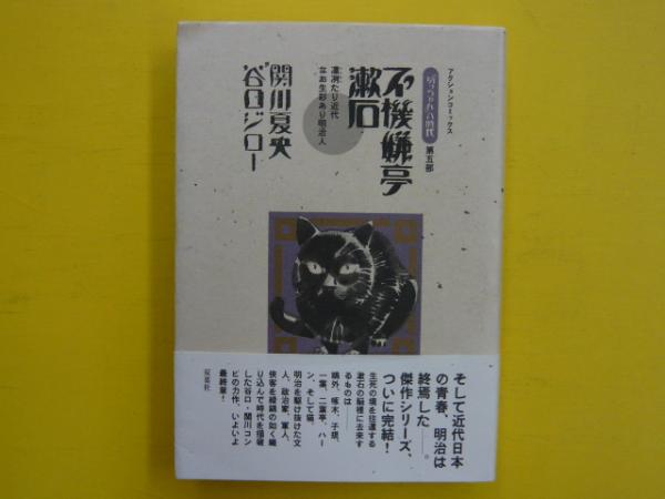 不機嫌亭漱石 坊ちゃんの時代 第五部 アクションコミックス 関川夏央 谷口ジロー フタバ書店 古本 中古本 古書籍の通販は 日本の古本屋 日本の古本屋